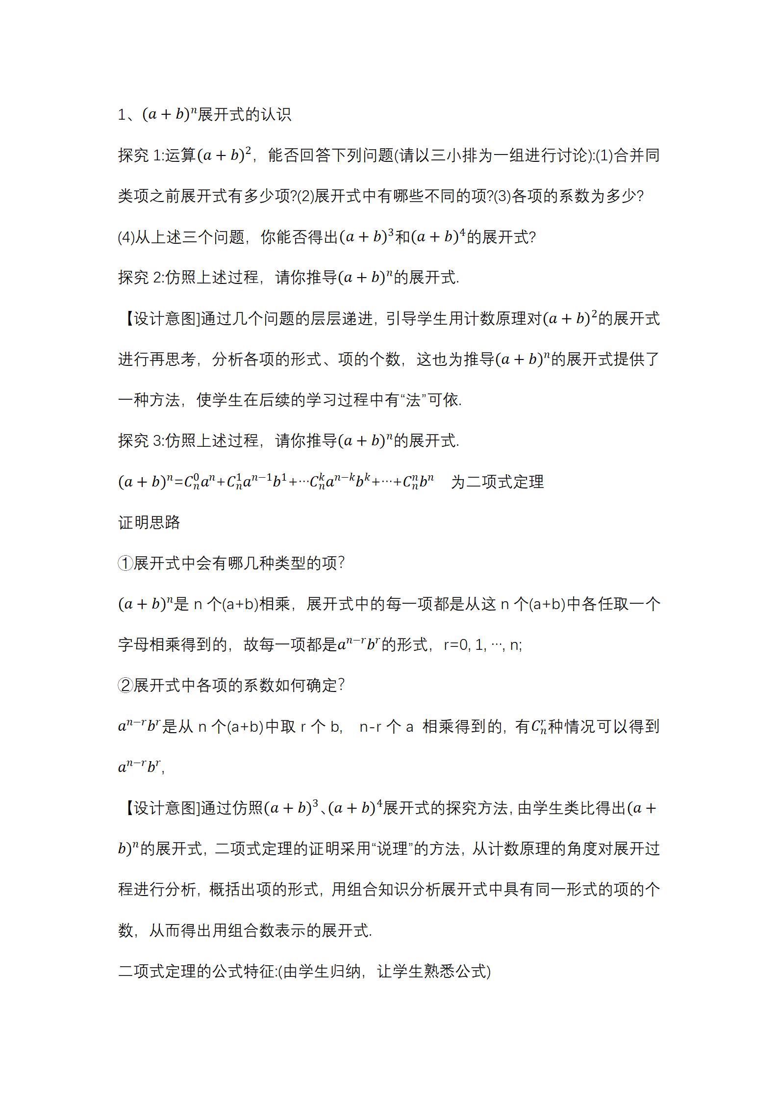 二项式定理的推导 教案_02.jpg